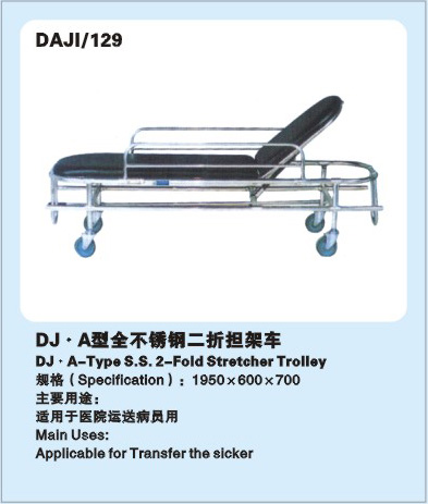 A型不銹鋼二折擔(dān)架車(chē)