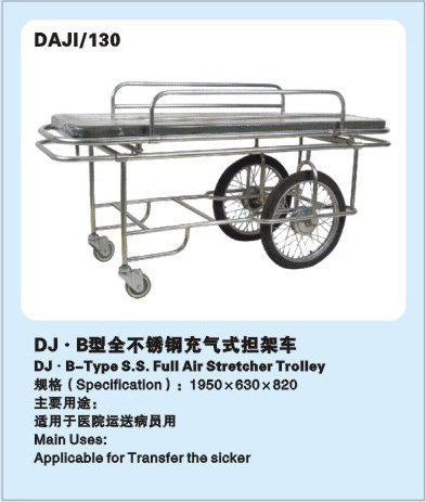 B型全不銹鋼充氣式擔架車